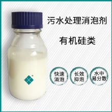 污水处理消泡剂