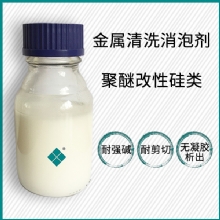 金属清洁消泡剂