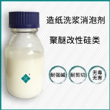 造纸洗浆消泡剂