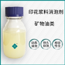 印花浆料消泡剂