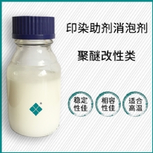 印染助剂消泡剂