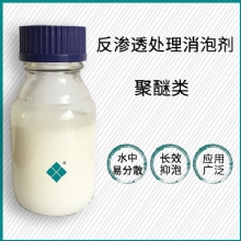 反渗透水处理消泡剂