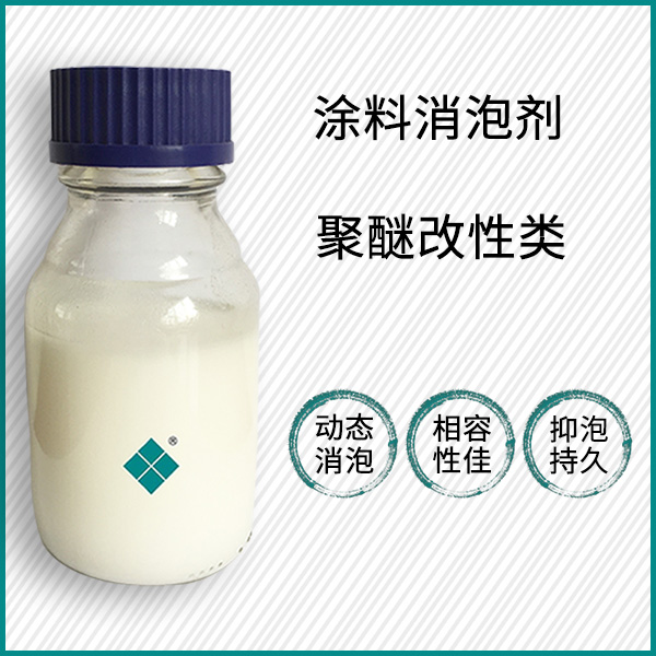 丙烯酸涂料消泡剂