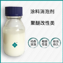 丙烯酸涂料消泡剂