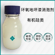 环氧地坪消泡剂
