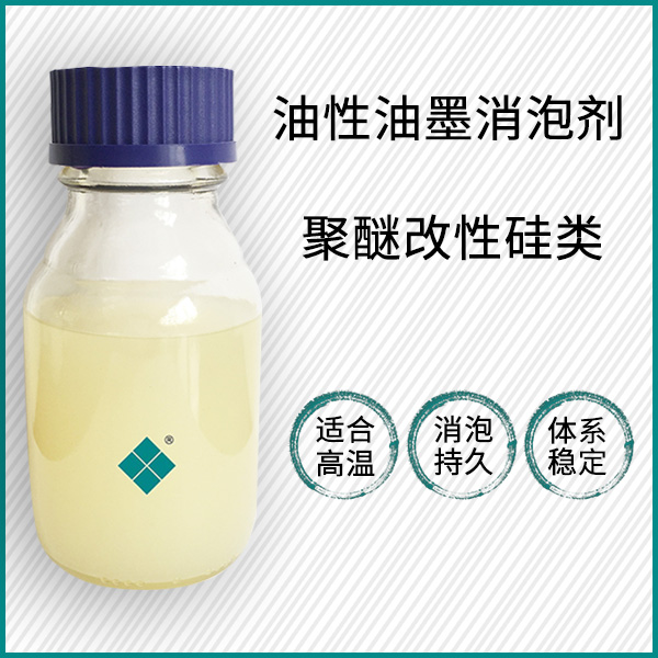 油漆涂料消泡剂