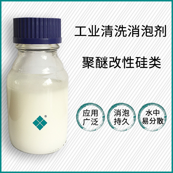工业洗濯消泡剂