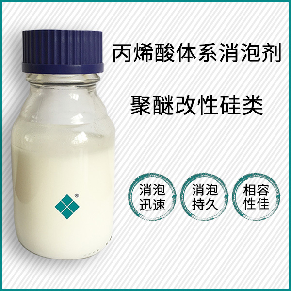 丙烯酸粘合剂消泡剂