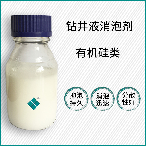 钻井液用消泡剂