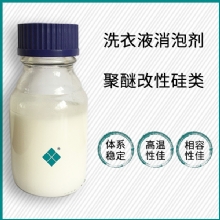 洗衣液消泡剂