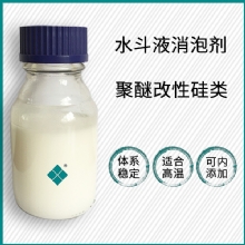 水斗液专用消泡剂