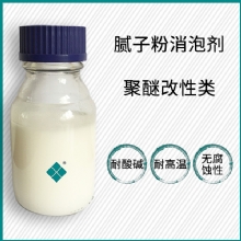 腻子粉消泡剂