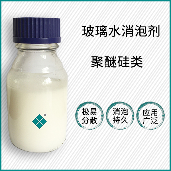 玻璃水消泡剂