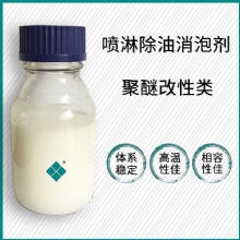 喷淋除油消泡剂