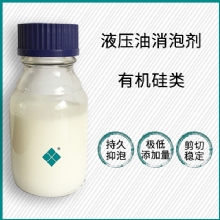 液压油消泡剂
