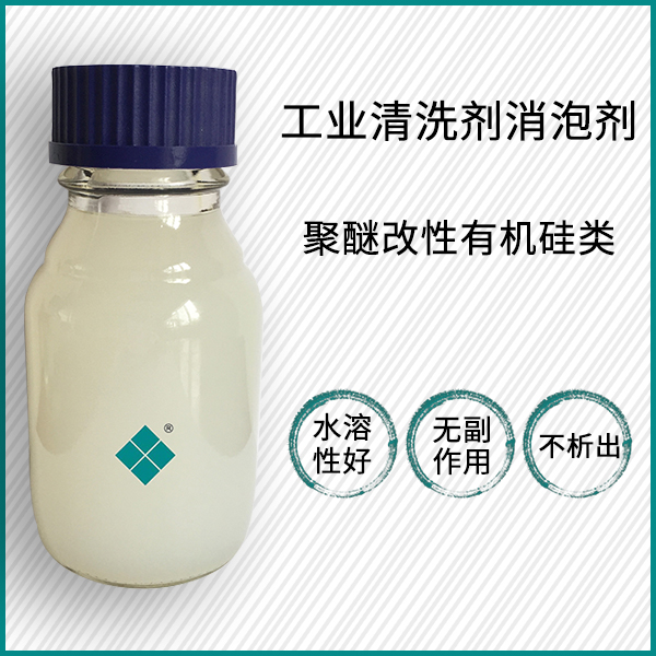 工业洗濯剂消泡剂