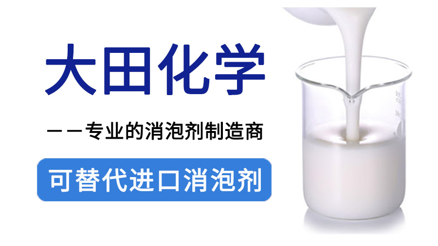 消泡剂