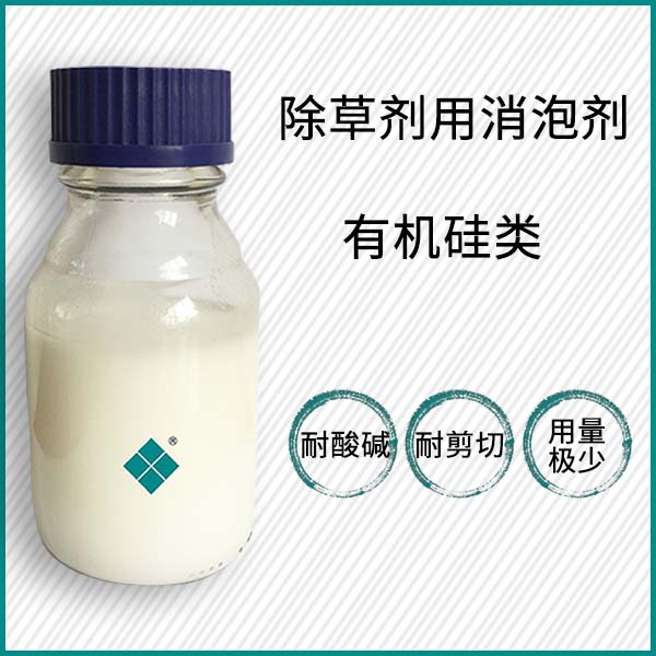 除草剂用消泡剂
