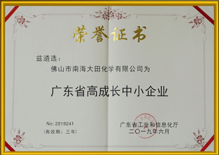 广东省高开展中小企业