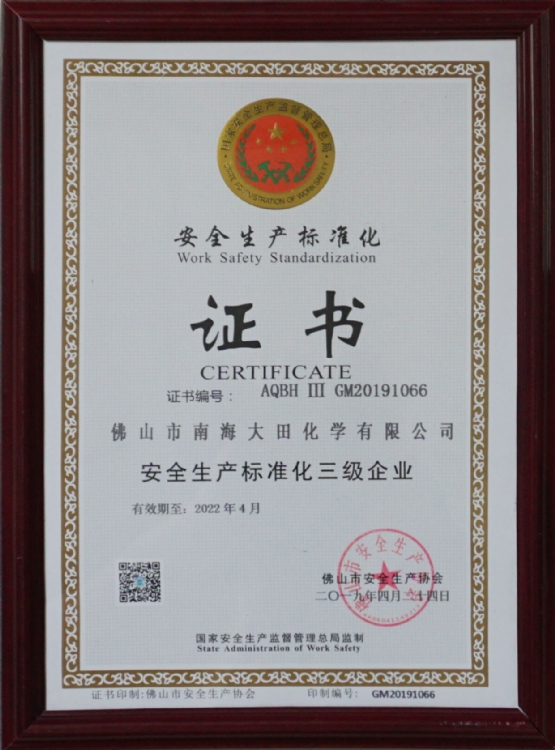 清静生产标准化