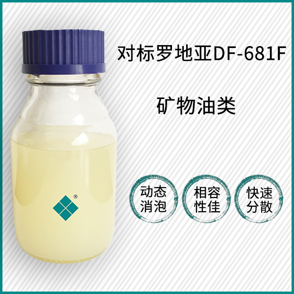 对标罗地亚DF-681F