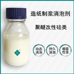 造纸制浆消泡剂