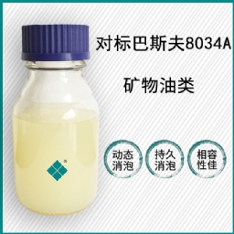 对标巴斯夫8034A