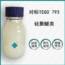 对标迪高TEGO 793