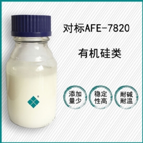 对标道康宁AFE-7820