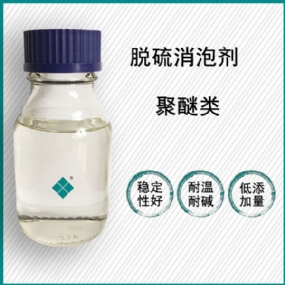 电厂脱硫消泡剂