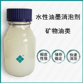 水性涂料油墨消泡剂