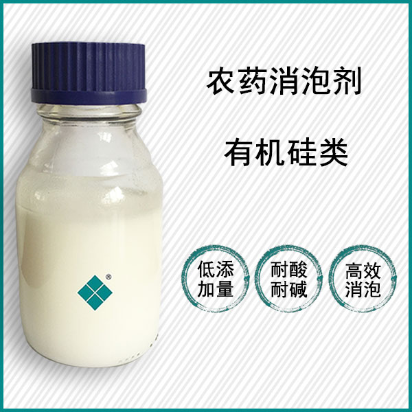 农药消泡剂