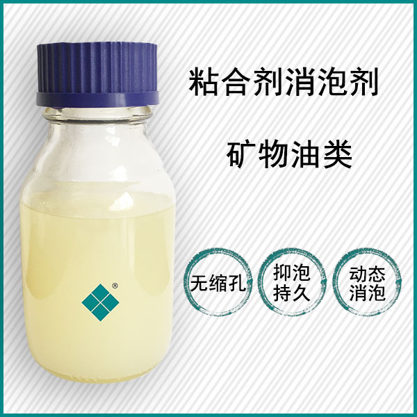 粘合剂消泡剂