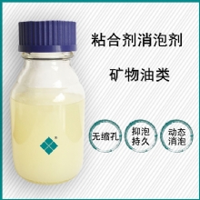粘合剂消泡剂