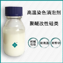高温染色消泡剂