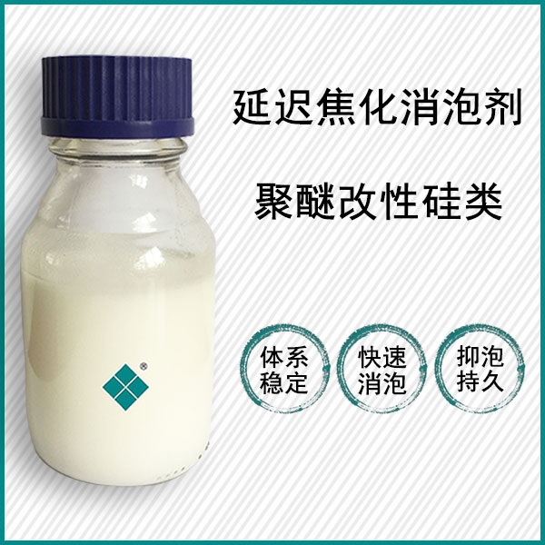 压裂液消泡剂