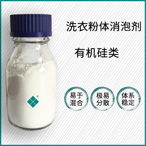 洗衣粉消泡剂