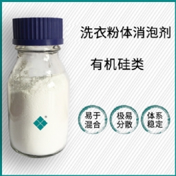 洗衣粉消泡剂