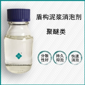 盾构泥浆水处理消泡剂