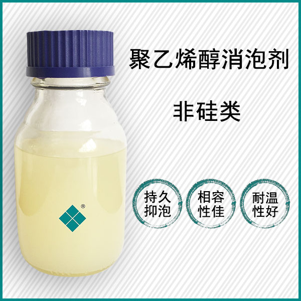 聚乙烯醇胶水消泡剂