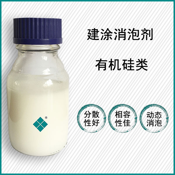 建涂消泡剂
