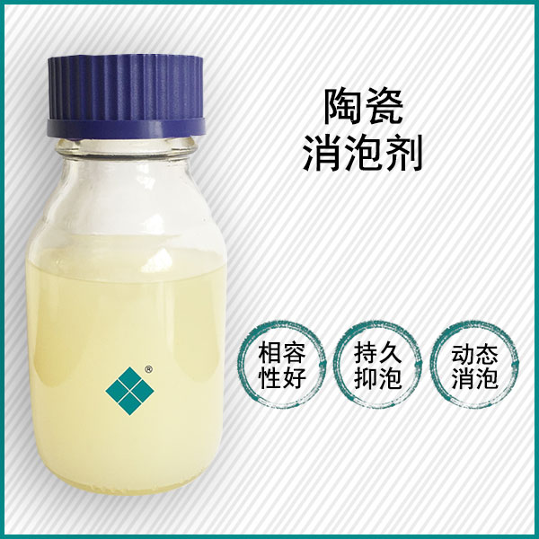 陶瓷浆料消泡剂